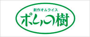 tenpo_pom